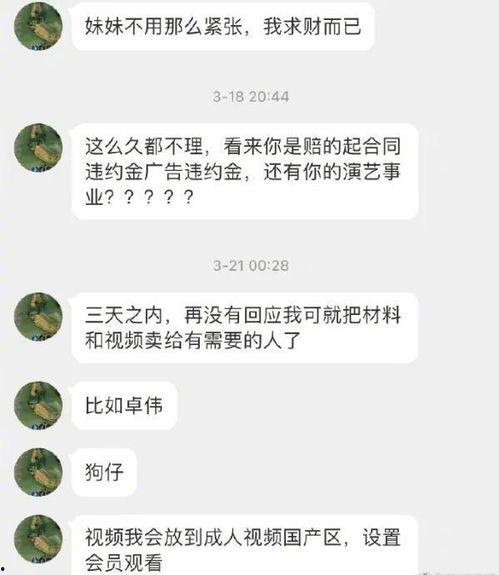 吃瓜明星网红圈 道歉,揭秘娱乐圈风波背后真相” 第3张 吃瓜明星网红圈 道歉,揭秘娱乐圈风波背后真相” 第3张