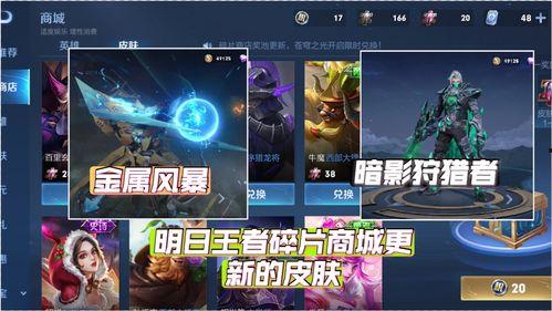 王者最新碎片商城爆料,神秘英雄碎片即将登场! 第3张 王者最新碎片商城爆料,神秘英雄碎片即将登场! 第3张