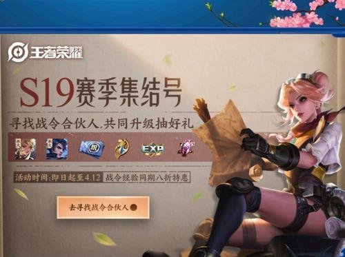 王者荣耀s19最新爆料战令,王者荣耀全新爆料,战令系统升级,福利丰厚等你来拿! 第3张 王者荣耀s19最新爆料战令,王者荣耀全新爆料,战令系统升级,福利丰厚等你来拿! 第3张